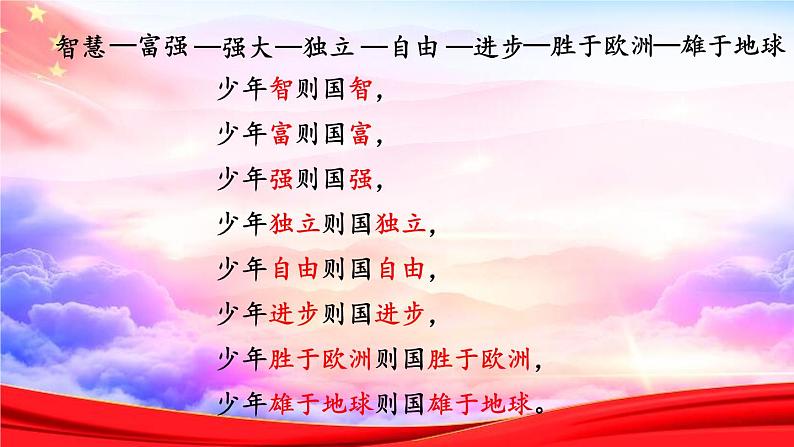 五年级上册语文部编版13.少年中国说(节选) 课件第5页
