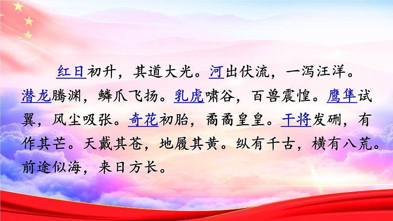 五年级上册语文部编版13.少年中国说(节选) 课件第8页