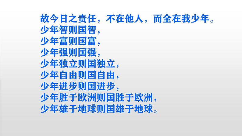 五年级上册语文部编版13.少年中国说(节选) 课件02