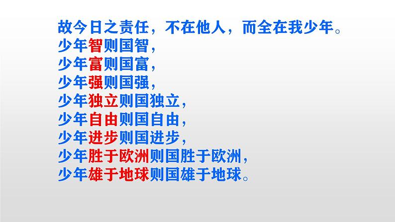 五年级上册语文部编版13.少年中国说(节选) 课件03