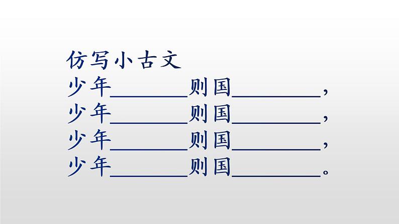 五年级上册语文部编版13.少年中国说(节选) 课件05