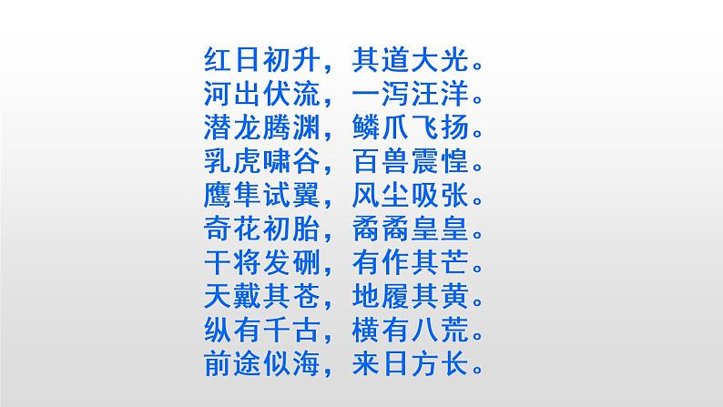 五年级上册语文部编版13.少年中国说(节选) 课件06
