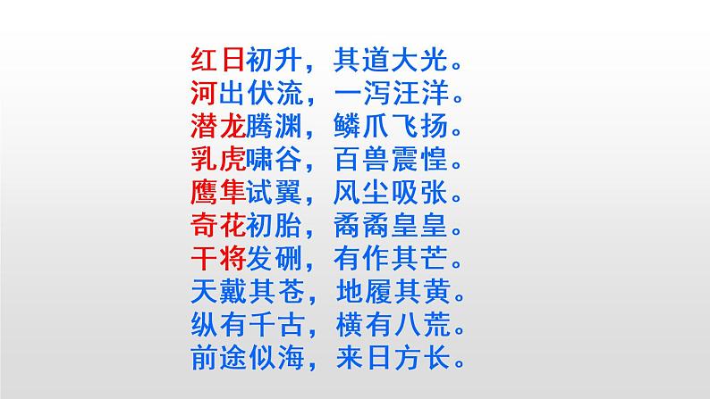 五年级上册语文部编版13.少年中国说(节选) 课件07