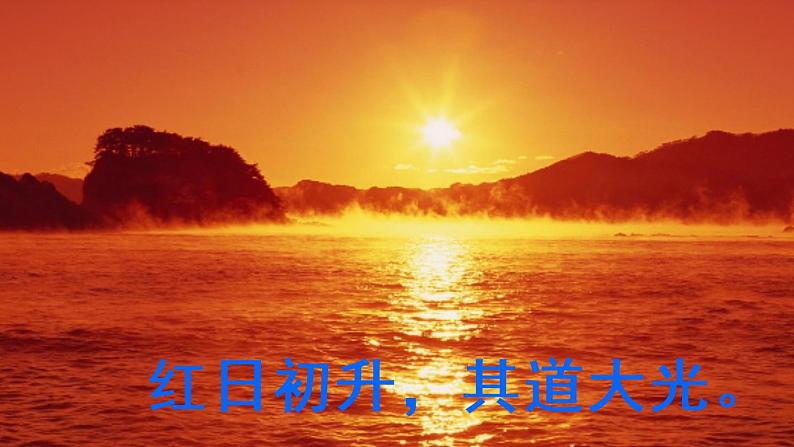 五年级上册语文部编版13.少年中国说(节选) 课件08