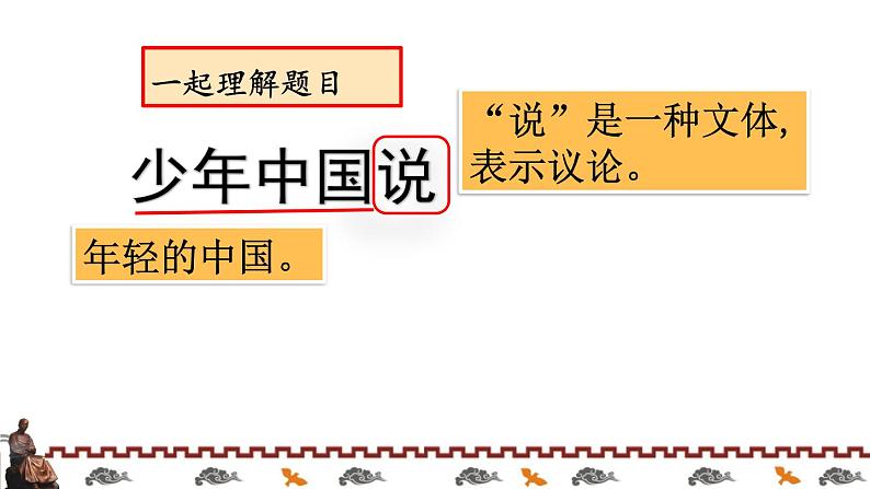 五年级上册语文部编版13.少年中国说(节选) 课件第2页