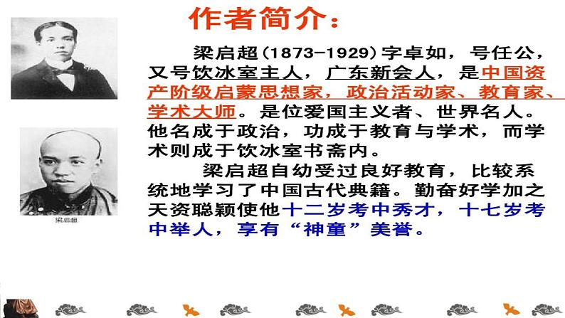 五年级上册语文部编版13.少年中国说(节选) 课件第3页