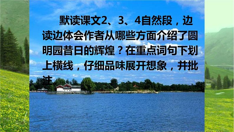 五年级上册语文部编版14.圆明园的毁灭 课件04