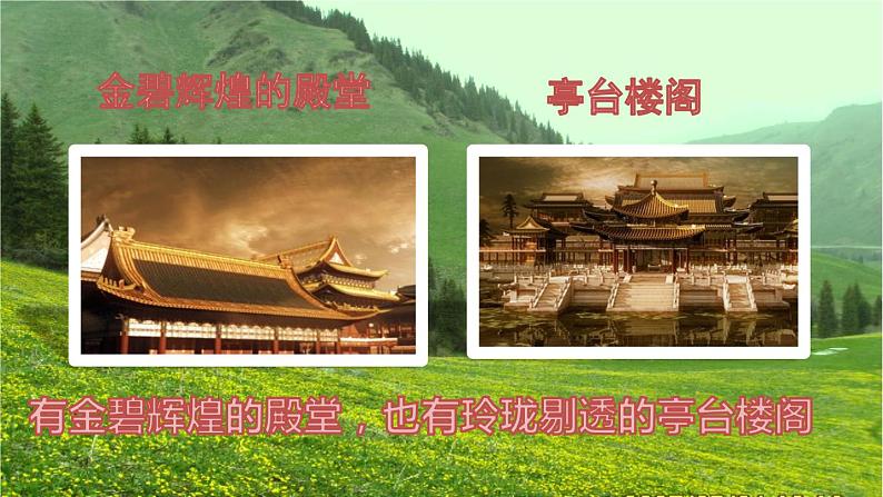 五年级上册语文部编版14.圆明园的毁灭 课件08