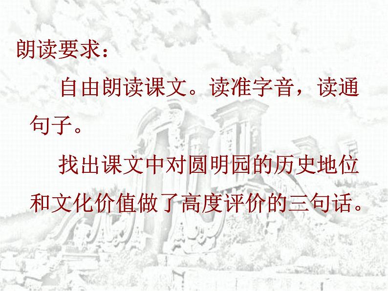 五年级上册语文部编版14.圆明园的毁灭 课件第3页