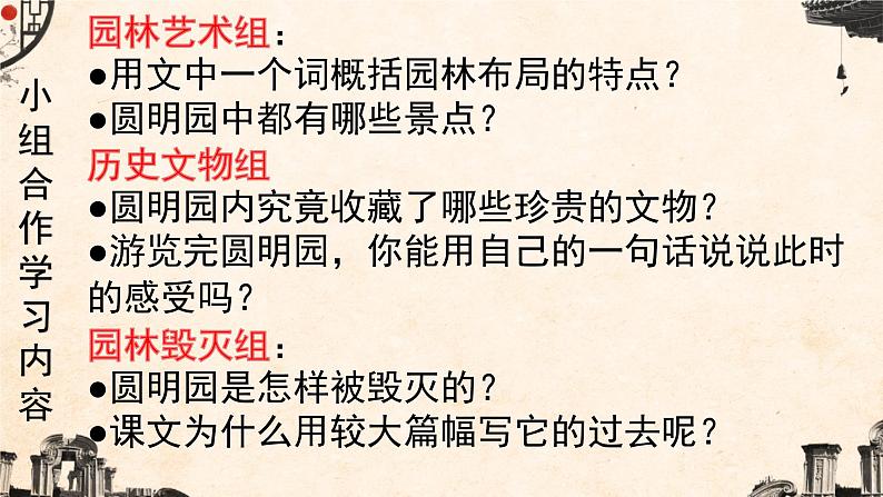 五年级上册语文部编版14.圆明园的毁灭 课件第4页