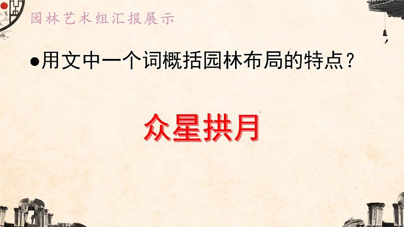 五年级上册语文部编版14.圆明园的毁灭 课件第6页