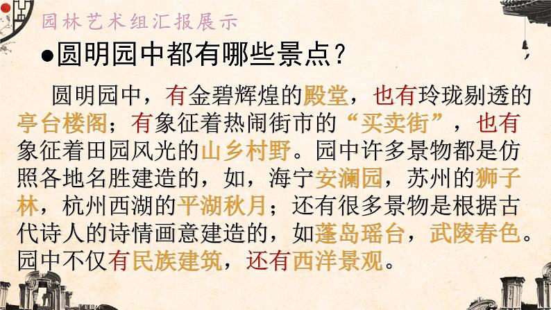 五年级上册语文部编版14.圆明园的毁灭 课件第8页