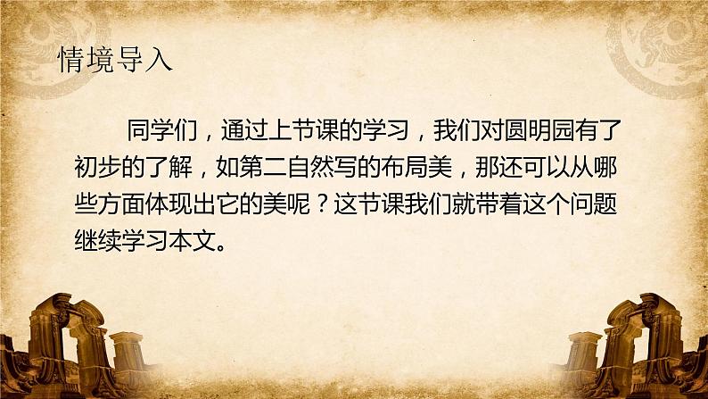 五年级上册语文部编版14.圆明园的毁灭 课件02