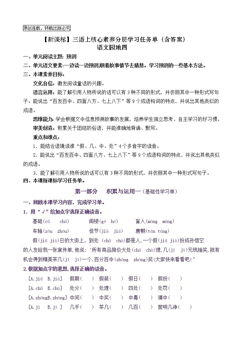 【新课标】三语上《语文园地四》核心素养分层学习任务单(含答案) 试卷01