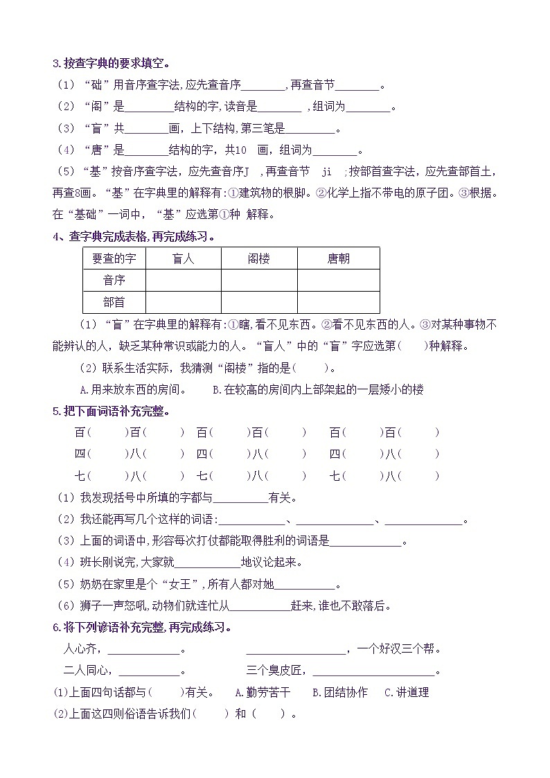 【新课标】三语上《语文园地四》核心素养分层学习任务单(含答案) 试卷02