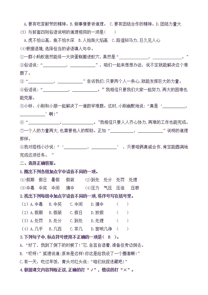 【新课标】三语上《语文园地四》核心素养分层学习任务单(含答案) 试卷03