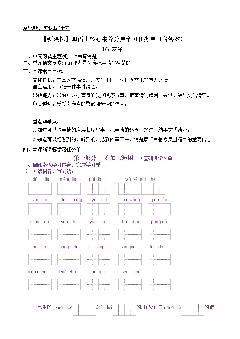 人教部编版四年级上册16 麻雀精品练习