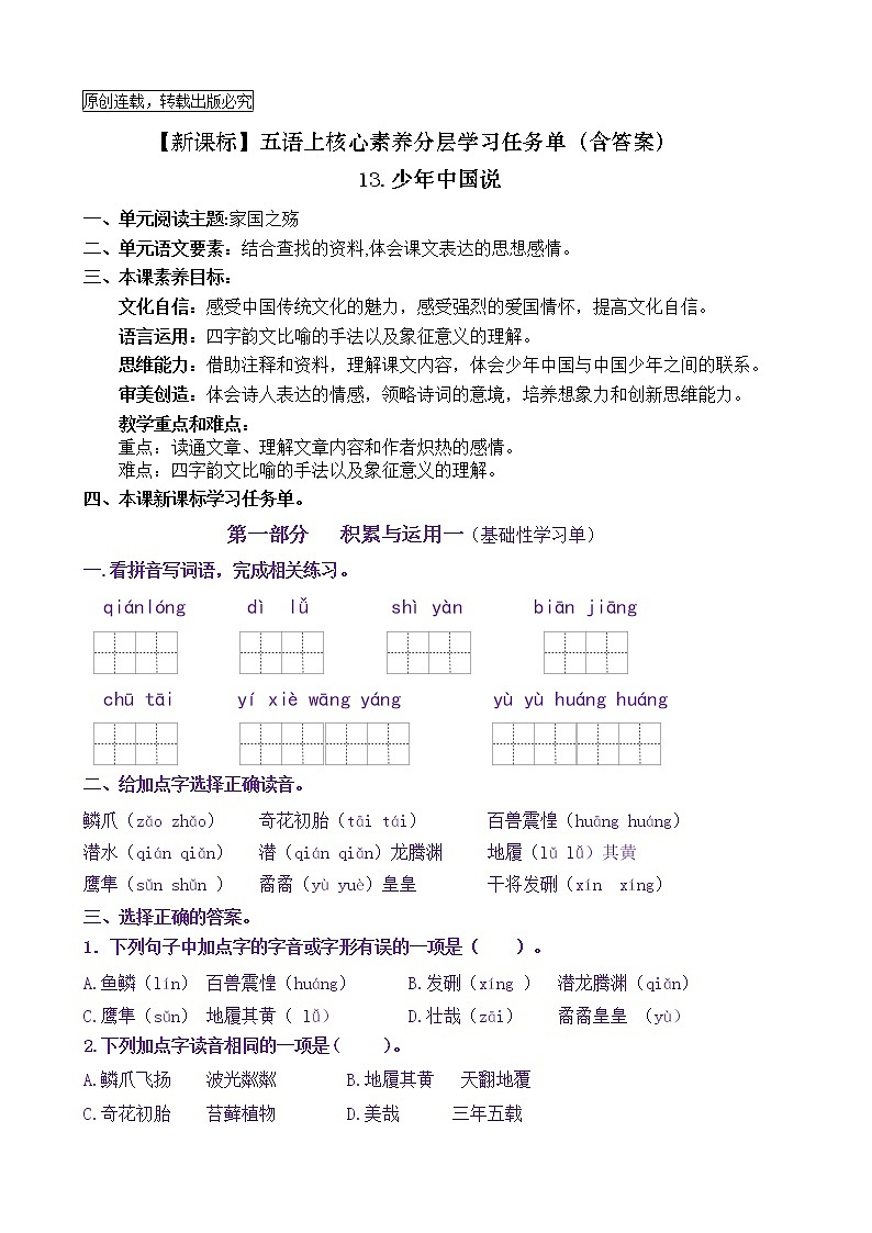 【新课标】五语上13《少年中国说》核心素养分层学习任务单(含答案) 试卷01