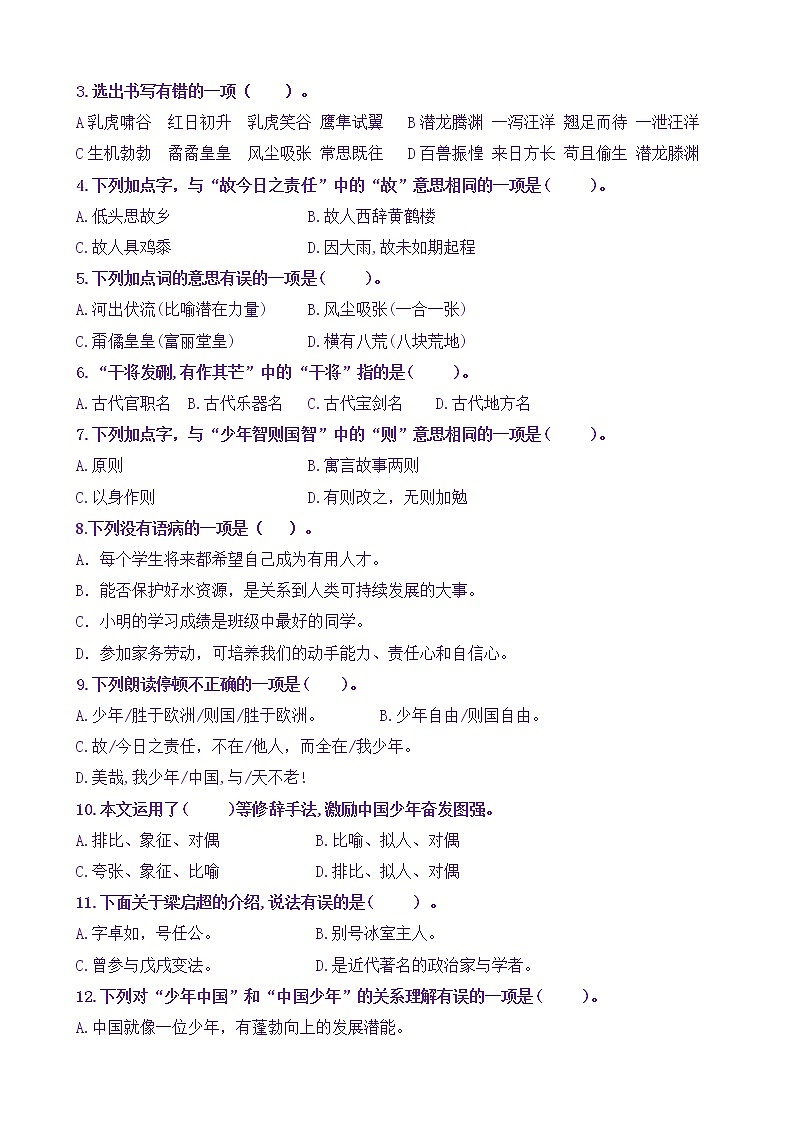 【新课标】五语上13《少年中国说》核心素养分层学习任务单(含答案) 试卷02