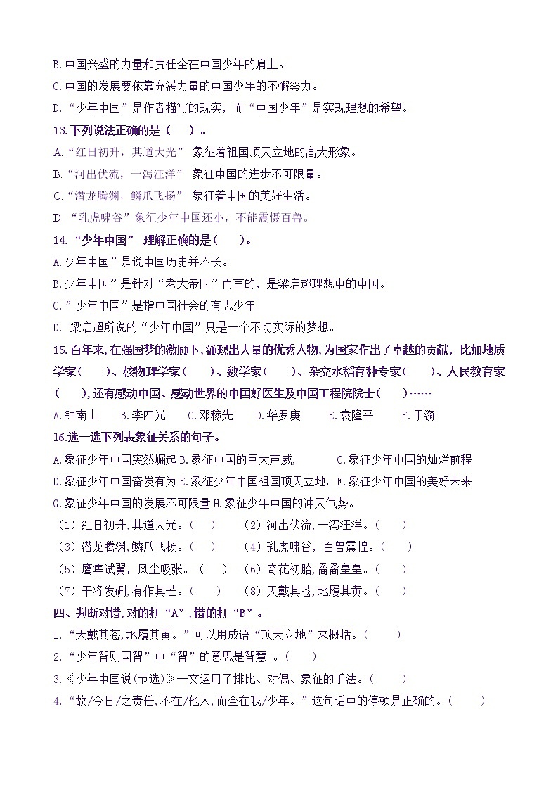【新课标】五语上13《少年中国说》核心素养分层学习任务单(含答案) 试卷03