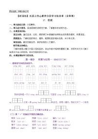 小学语文人教部编版五年级上册17 松鼠优秀当堂检测题