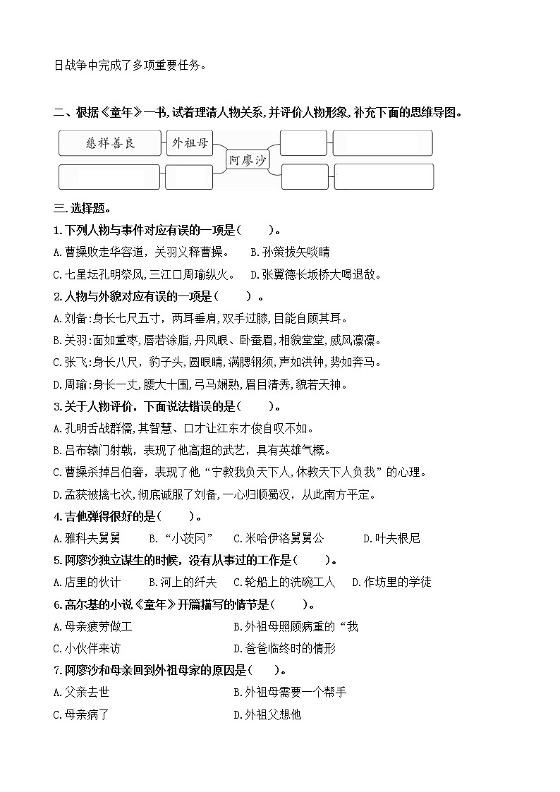【新课标】六上语《快乐读书吧》核心素养分层学习任务单(含答案) 试卷02