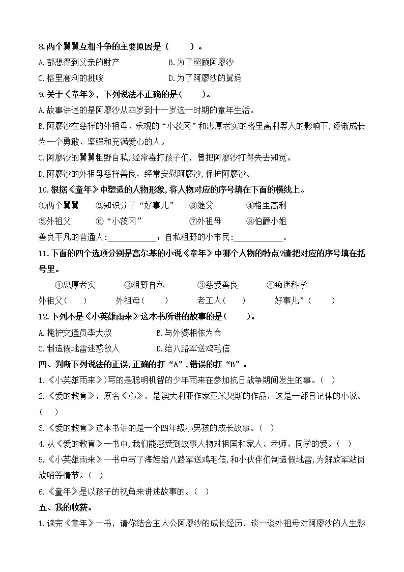【新课标】六上语《快乐读书吧》核心素养分层学习任务单(含答案) 试卷03