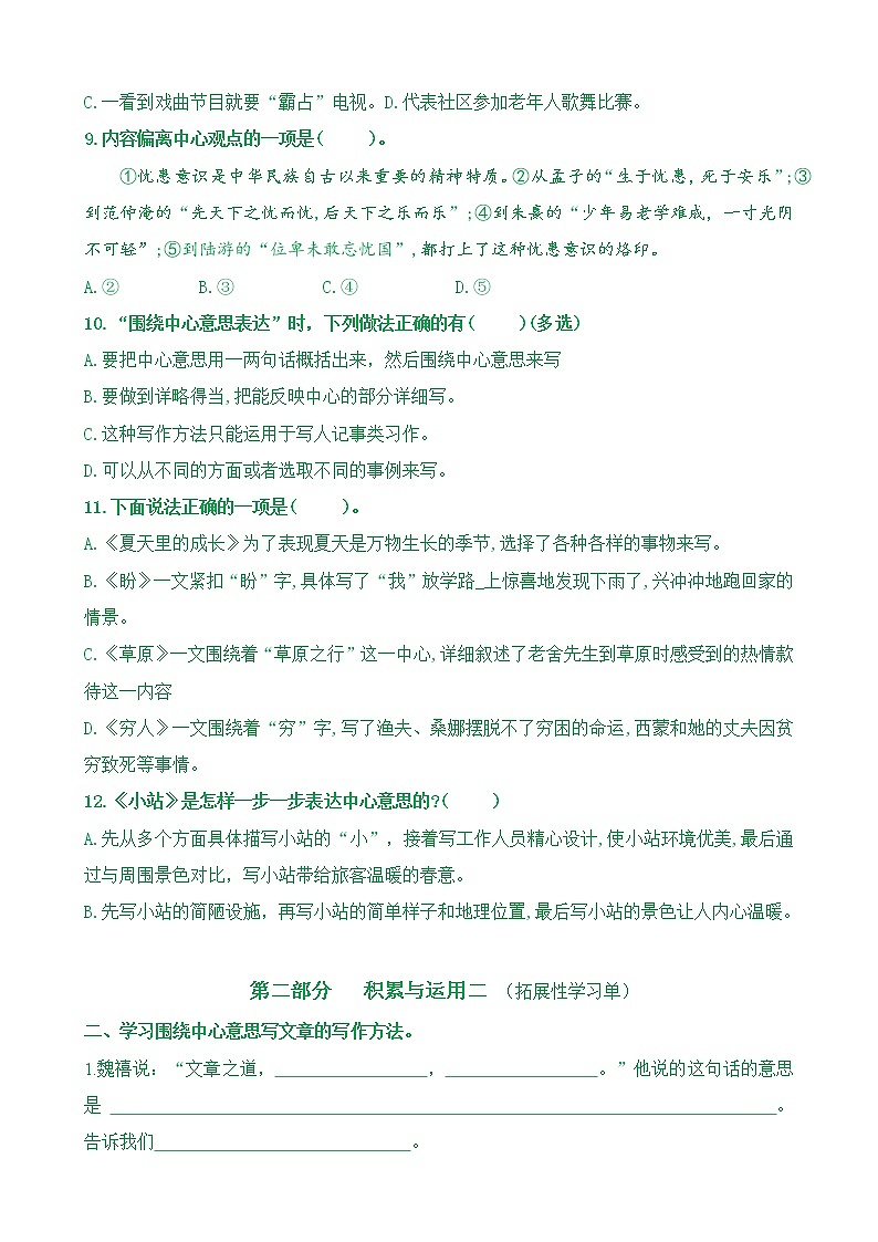 【新课标】六上语《语文园地五+习作例文》核心素养分层学习任务单(含答案) 试卷03