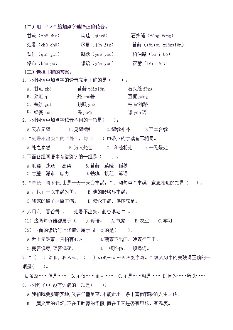【新课标】六上语16《夏天里的成长》核心素养分层学习任务单(含答案) 试卷02