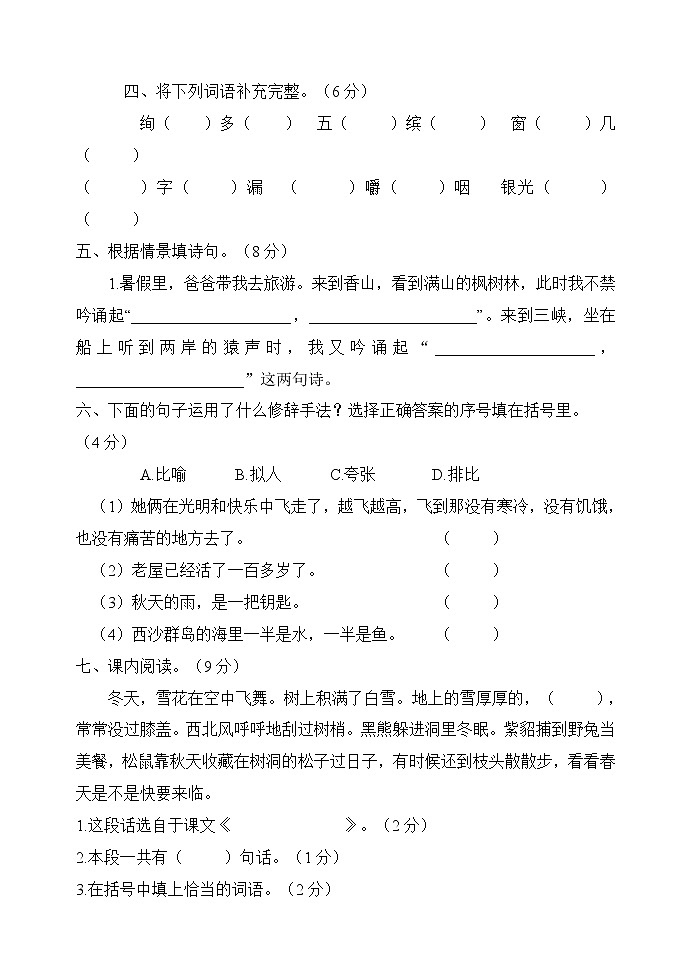 广东省湛江市赤坎区华阳实验学校2022-2023学年三年级上学期10月月考语文试题(含答案)第2页