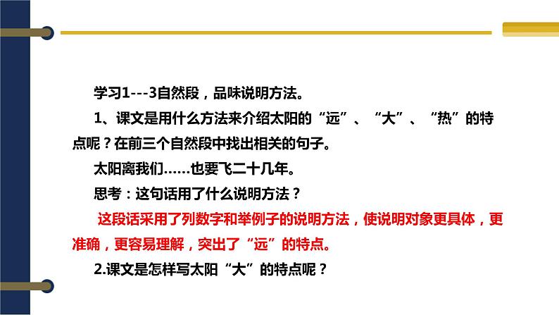 五年级上册语文人教部编版 16.太阳 课件第7页