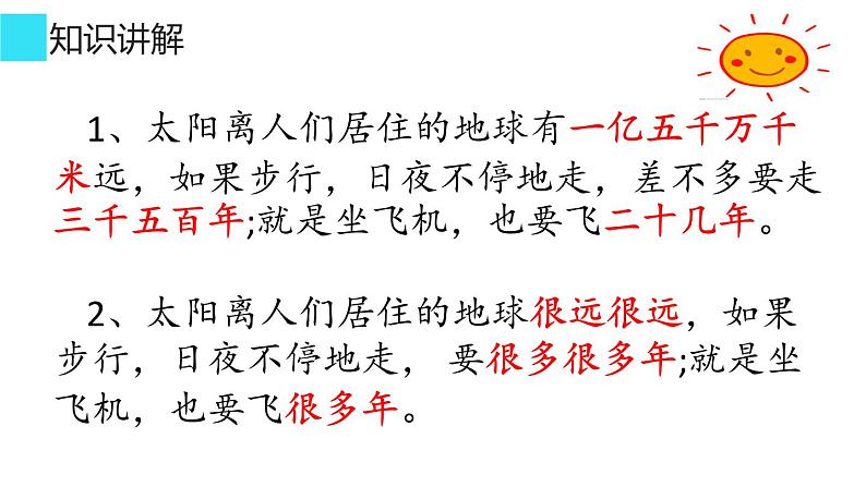 五年级上册语文人教部编版 16.太阳 课件第6页