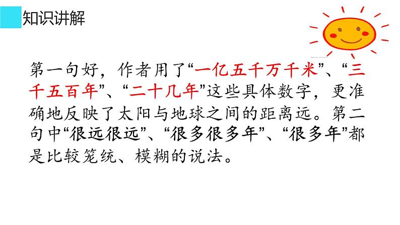 五年级上册语文人教部编版 16.太阳 课件第7页