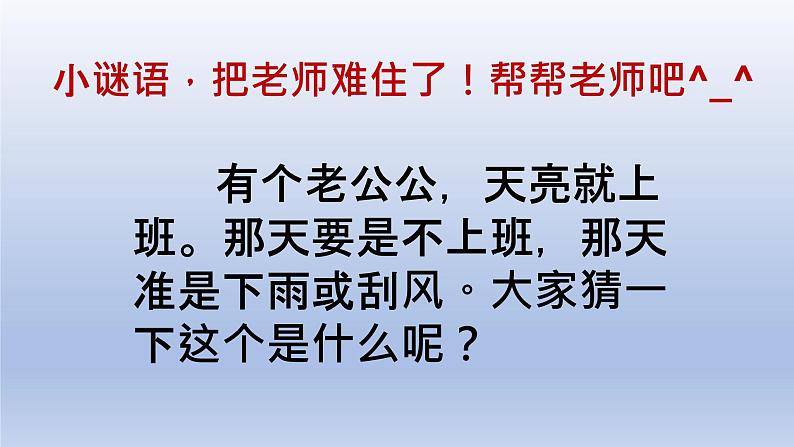 五年级上册语文人教部编版 16.太阳 课件03