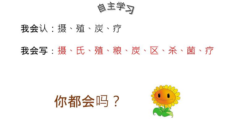 五年级上册语文人教部编版 16.太阳 课件04