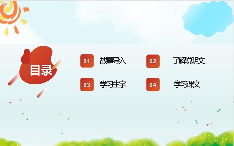 五年级上册语文人教部编版 16.太阳 课件02