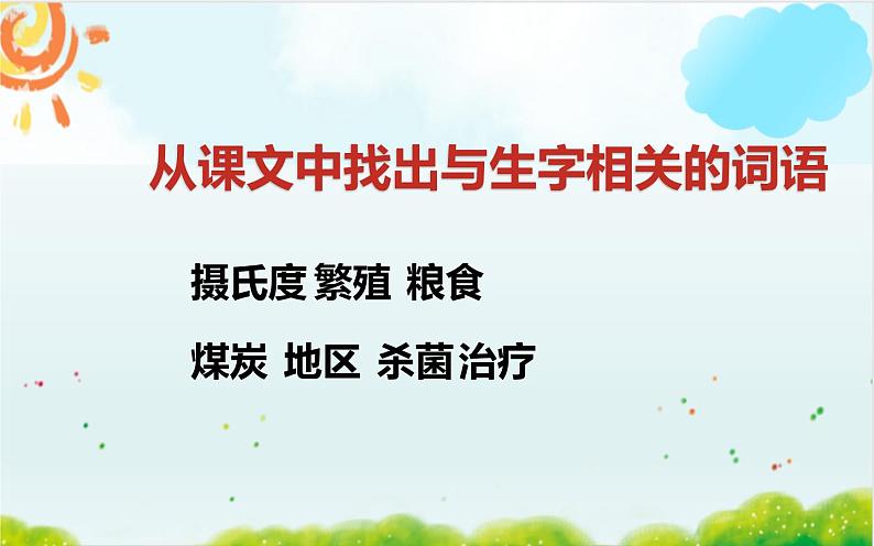 五年级上册语文人教部编版 16.太阳 课件06