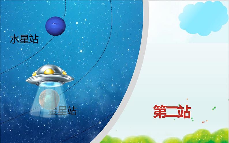 五年级上册语文人教部编版 16.太阳 课件07