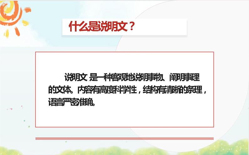 五年级上册语文人教部编版 16.太阳 课件08