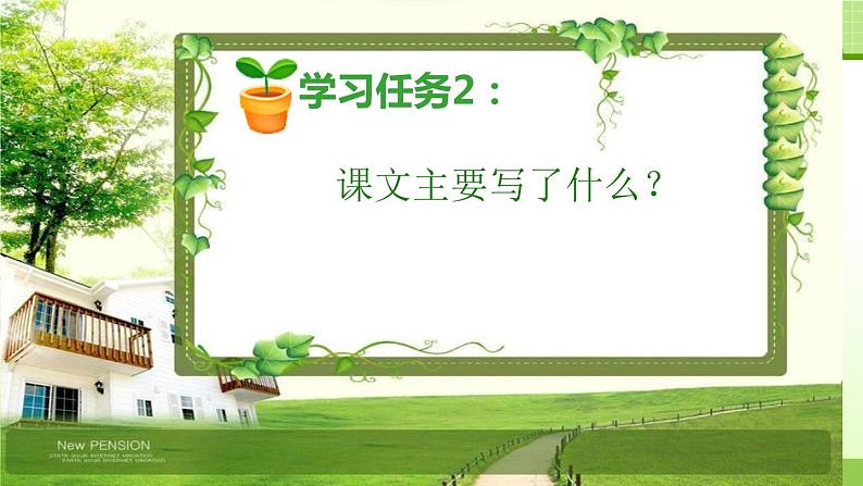 五年级上册语文人教部编版 16.太阳 课件第3页