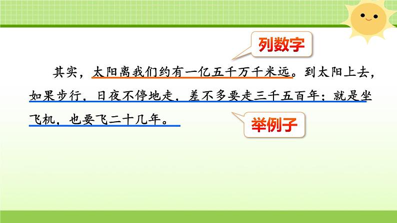 五年级上册语文人教部编版 16.太阳 课件第5页