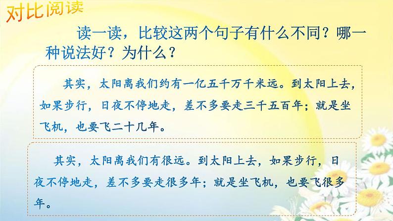 五年级上册语文人教部编版 16.太阳 课件第6页