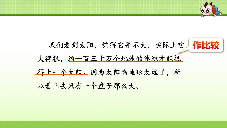五年级上册语文人教部编版 16.太阳 课件第8页