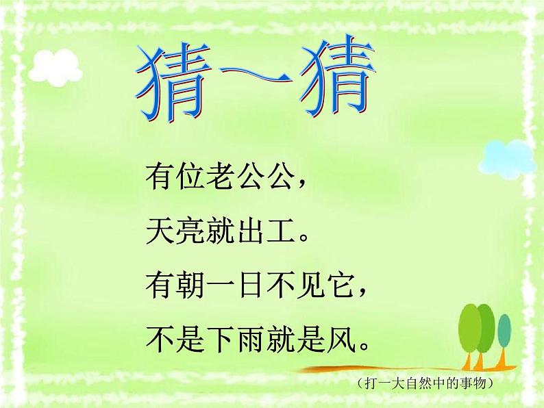 五年级上册语文人教部编版 16.太阳 课件第2页