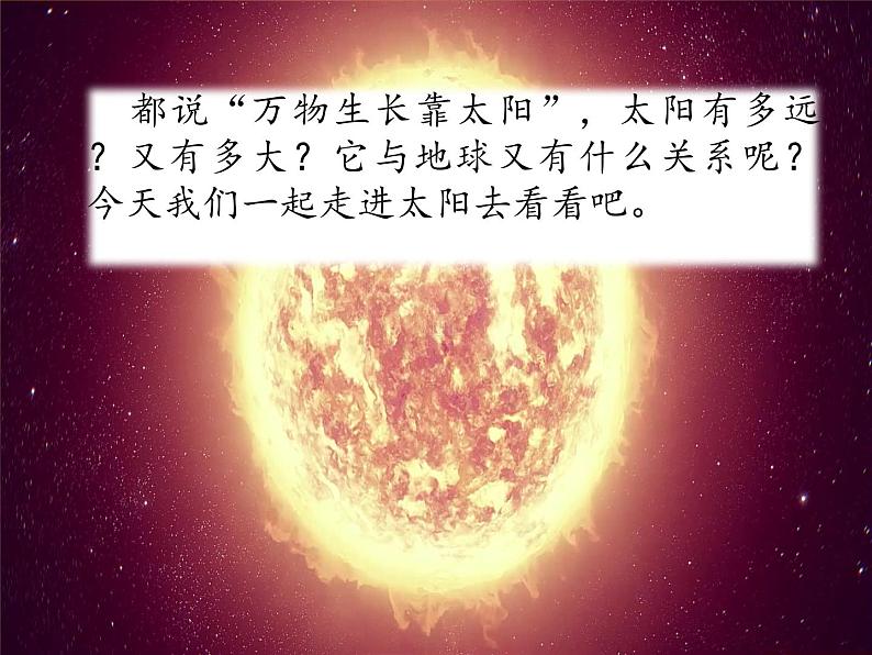 五年级上册语文人教部编版 16.太阳 课件第4页