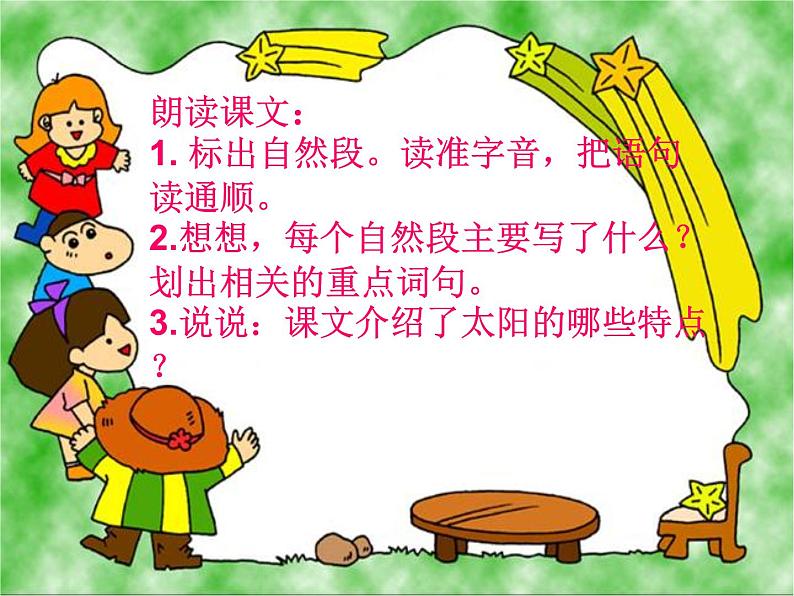 五年级上册语文人教部编版 16.太阳 课件第7页