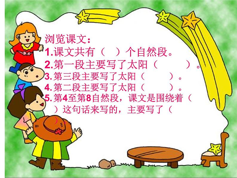 五年级上册语文人教部编版 16.太阳 课件第8页