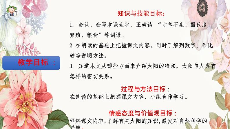 五年级上册语文人教部编版 16.太阳 课件02