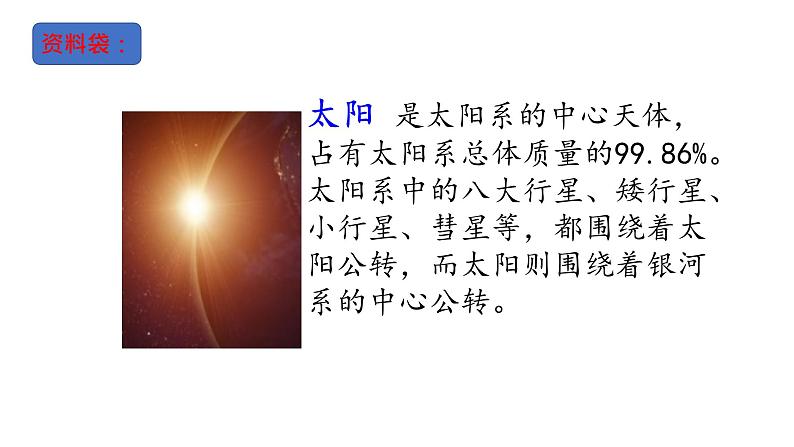 五年级上册语文人教部编版 16.太阳 课件03