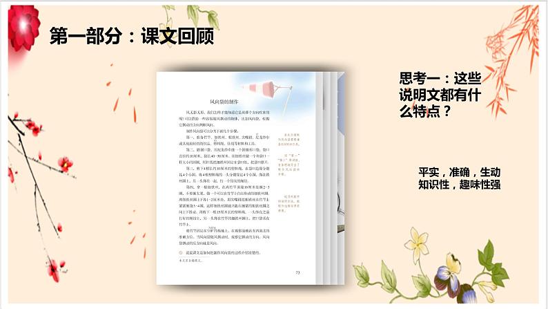 五年级上册语文人教部编版 习作:介绍一种事物 课件03